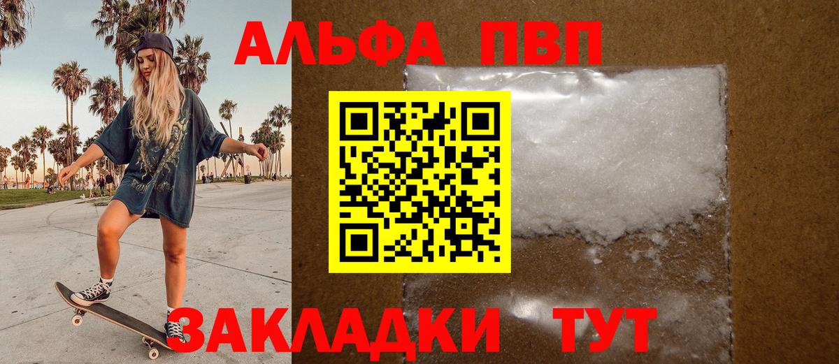 A-PVP  A-PVP VHQ  Вход с VPN  A PVP СК  A-PVP мука  Курск 