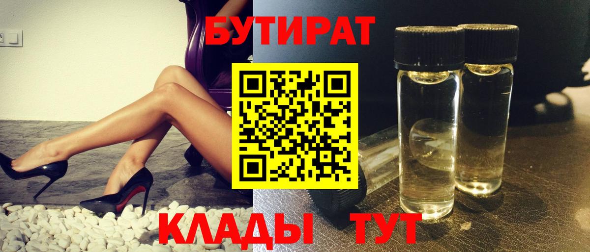 Бутират GHB Курск