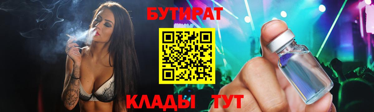 Бутират BDO 33%  Бутират  Курск  Вход с VPN 