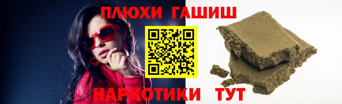 ГАШИШ Premium Курск
