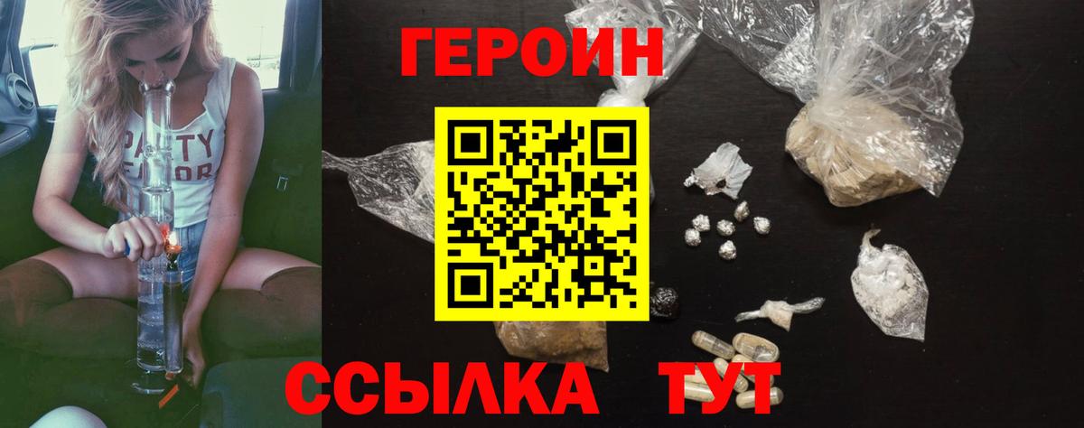 Героин VHQ Курск
