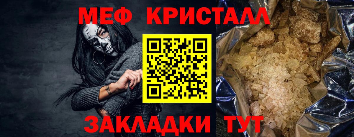 Меф кристаллы Курск