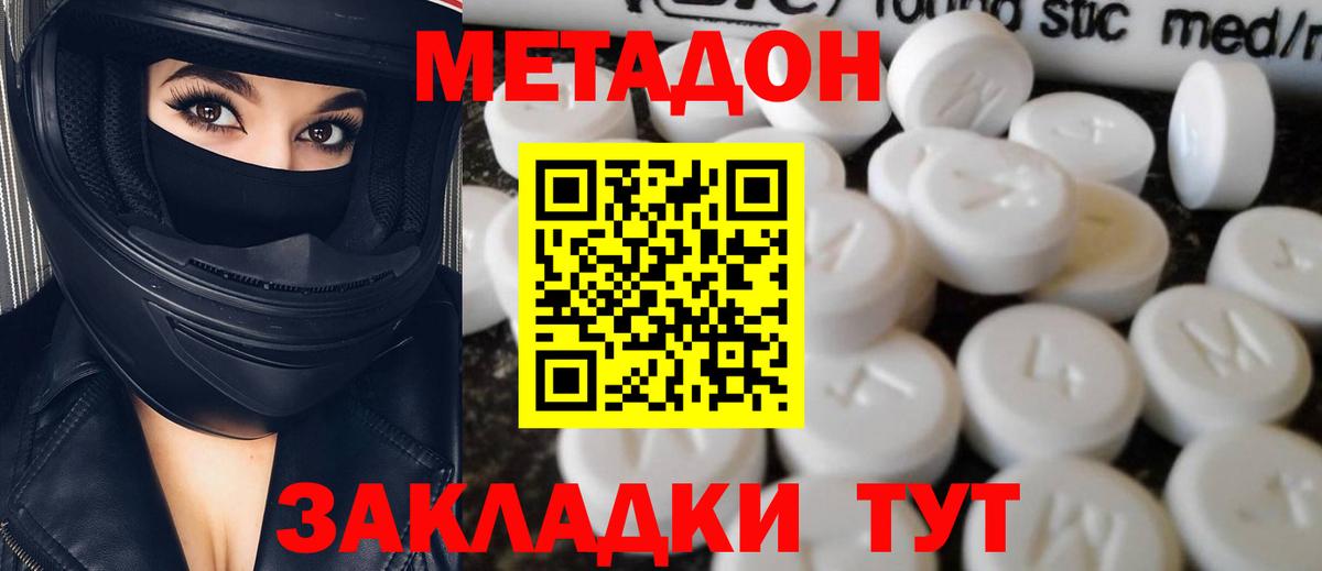 МЕТАДОН кристалл Курск