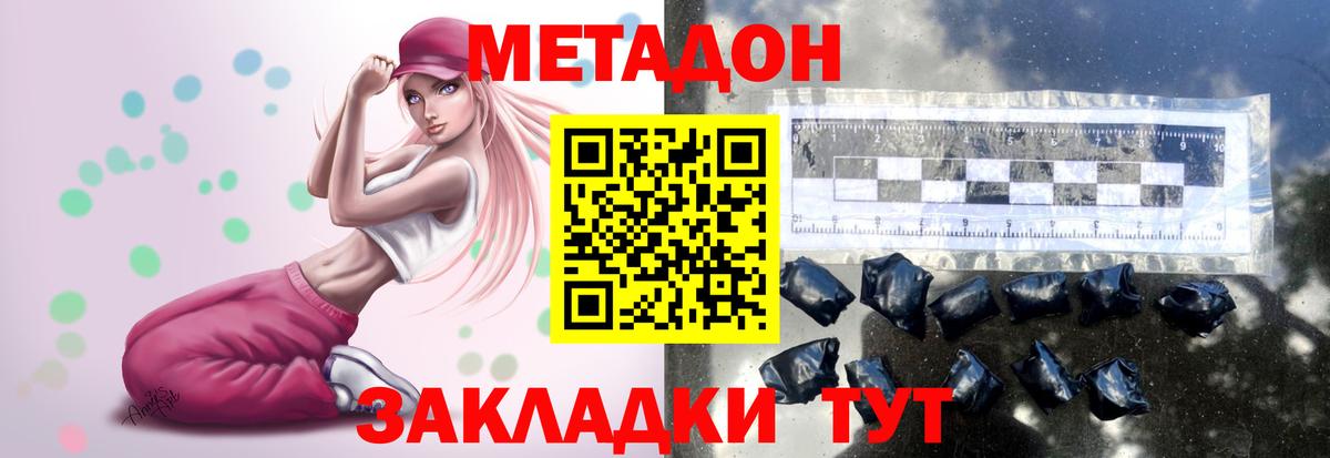 Курск  МЕТАДОН кристалл  Вход с VPN 